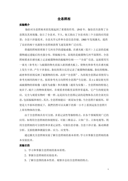 全息照相