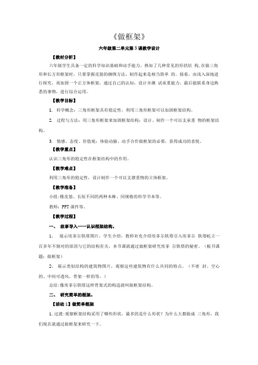 《做框架》优课课程教学设计.doc