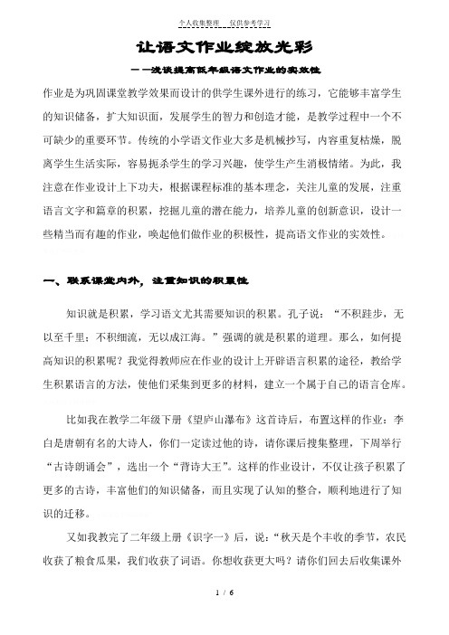 让语文作业绽放光彩