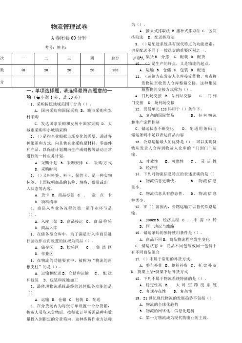 物流管理试卷及答案