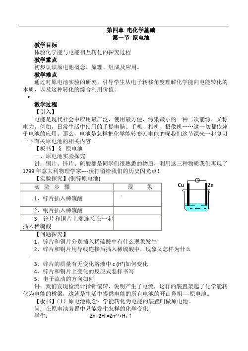 选修4第四章教案详细完美版