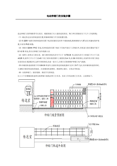 电动伸缩门的安装步骤