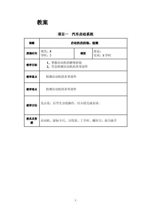 起动机的拆装检测教案