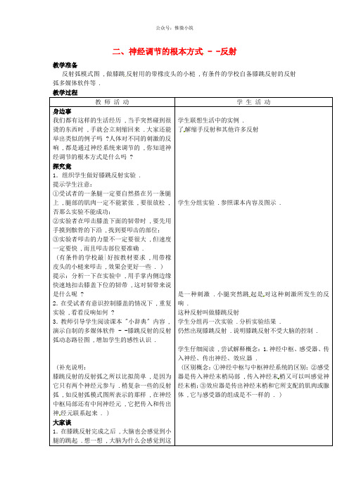 冀教初中生物七下《合理用脑 高效学习》word教案 (4)