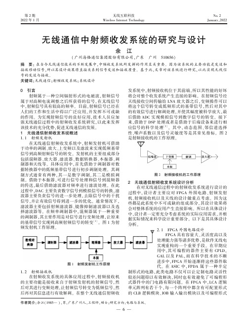 无线通信中射频收发系统的研究与设计