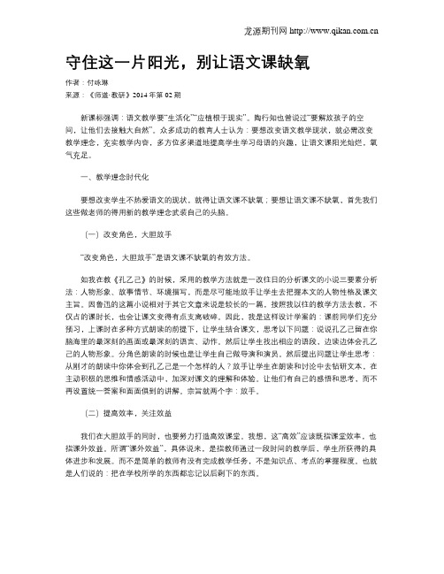 守住这一片阳光,别让语文课缺氧