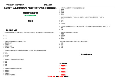 北京理工大学智慧树知到“软件工程”《无线传感器网络》网课测试题答案_5