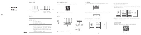 荣耀路由3 SE 快速入门手册说明书