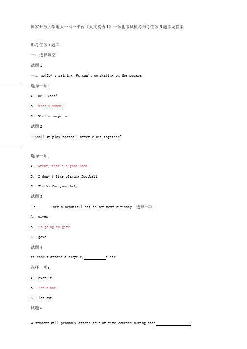 国家开放大学电大一网一平台《人文英语1》一体化考试机考形考任务题库及答案(4套)