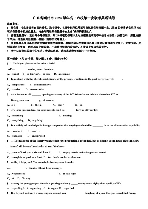 广东省潮州市2024学年高三六校第一次联考英语试卷(含解析)