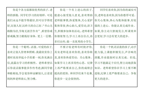 素质报告单教师评语栏