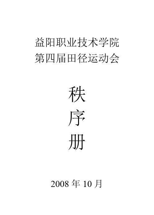 益阳职业技术学院