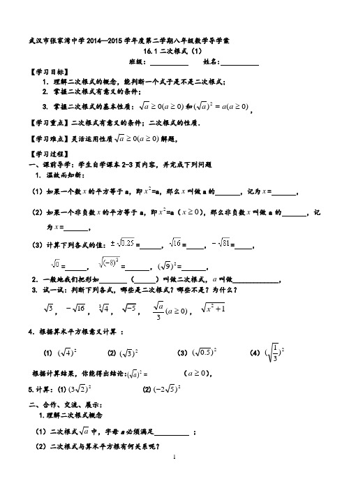 二次根式全章导学案