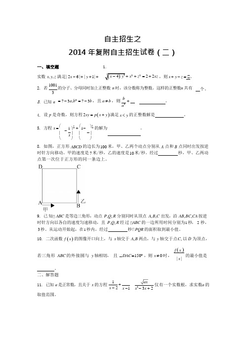 2021年上海复附自招试卷(二)