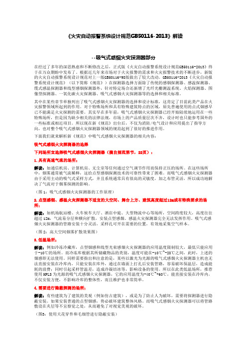 GB 火灾自动报警系统设计规范解读 吸气式感烟火灾探测器部分