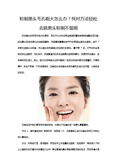 粉刺黑头毛孔粗大怎么办？找对方法轻松去除黑头粉刺不留痕