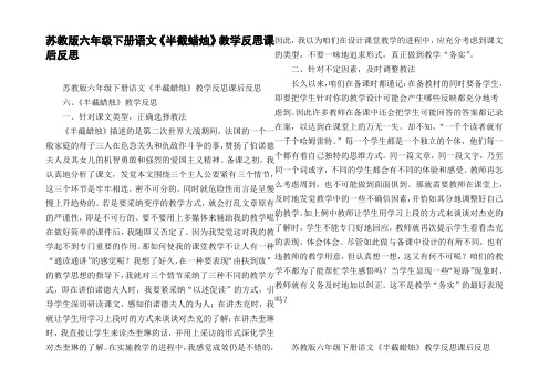 苏教版六年级下册语文半截蜡烛教学反思课后反思