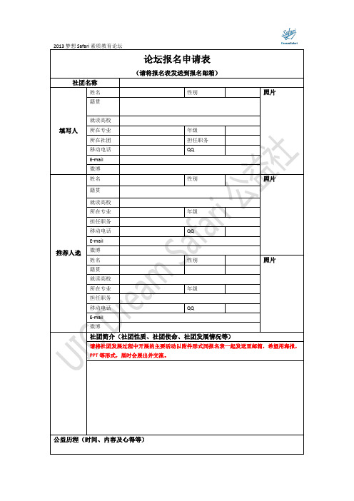 报名表格(请将报名表发送到报名邮箱)