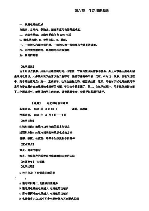 精选示范名校九年级中考物理复习教案:《电功和电能》