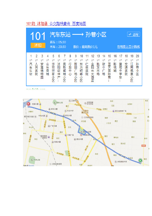 沭阳城市公交行车路线图