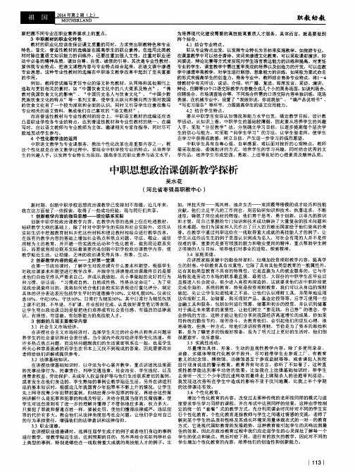 中职思想政治课创新教学探析