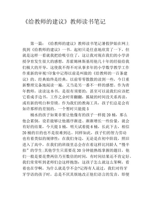 《给教师的建议》教师读书笔记