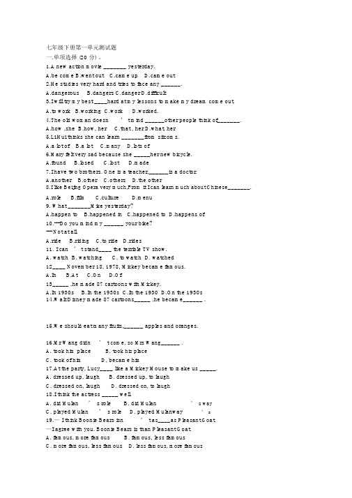 (完整版)鲁教版七年级英语下册Unit1单元测试题.doc