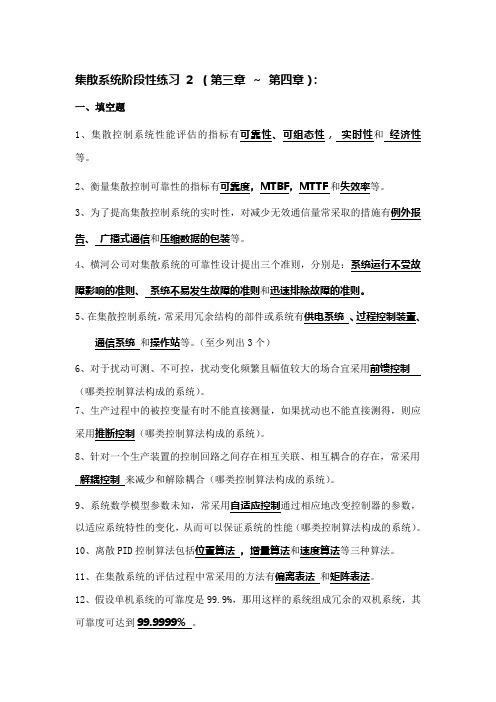 集散系统阶段练习二