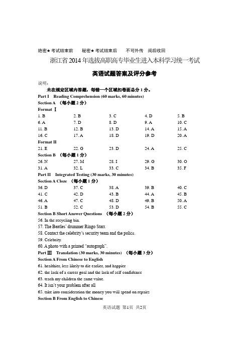 2014年浙江英语专升本试卷答案