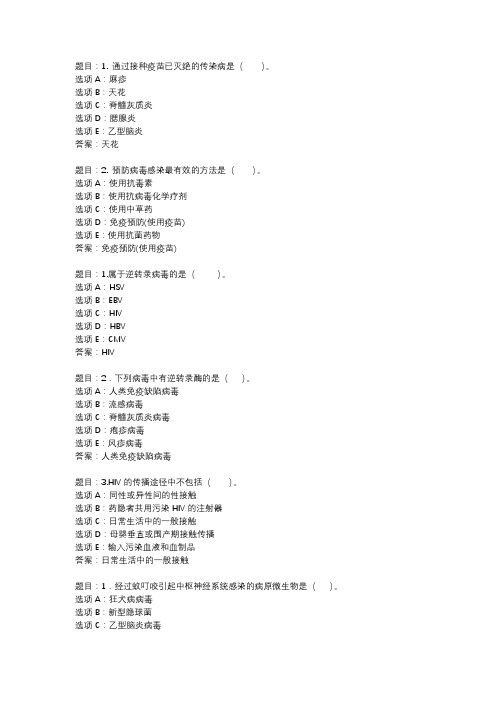 国开作业《医学免疫学与微生物学》 (28)