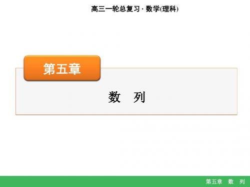 2016数学高考一轮总复习理科名师课堂课件:第5章 第2讲