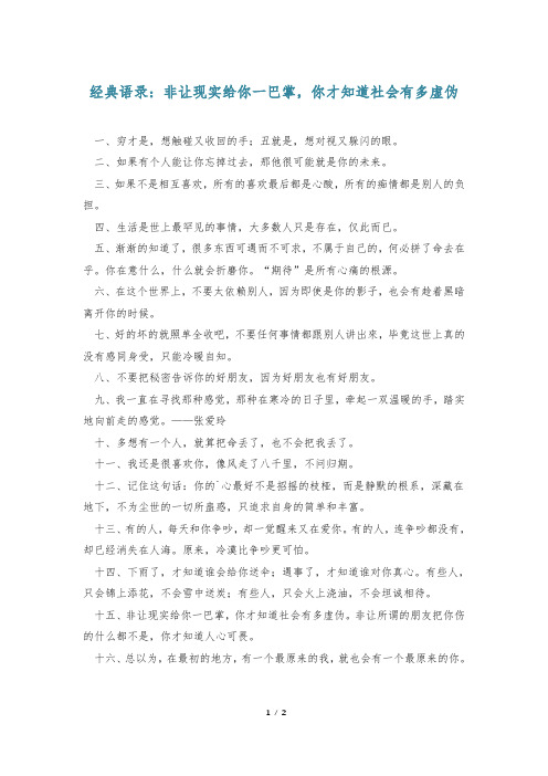 经典语录：非让现实给你一巴掌,你才知道社会有多虚伪