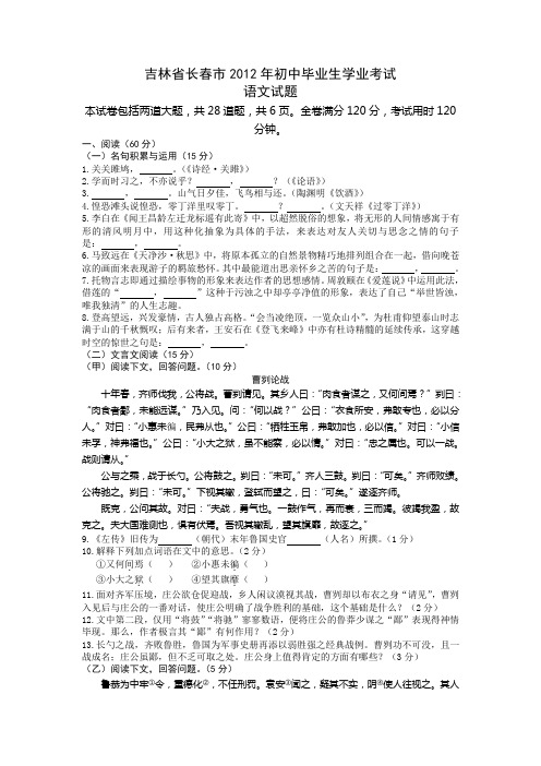 吉林省长春市2012年初中毕业生学业考试语文