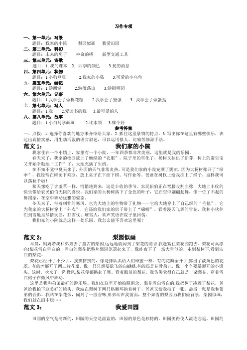 2020春部编版四年级语文下册试题-习作专项(含答案)