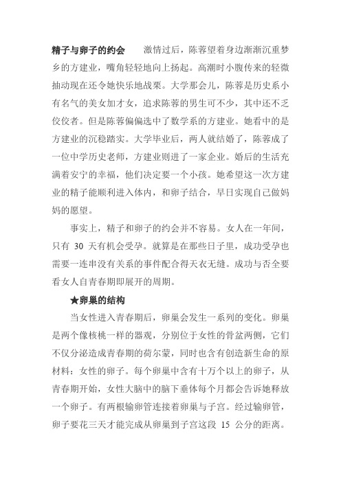 卵子与精子的存活时间