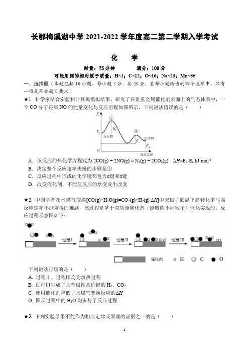 化学试卷长郡梅溪湖中学20212022学年度高二第二学期入学考试