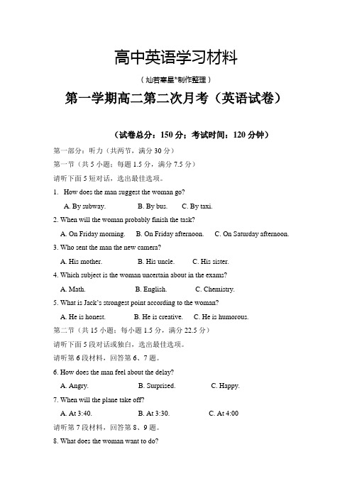 人教版高中英语选修七第一学期高二第二次月考(英语试卷)