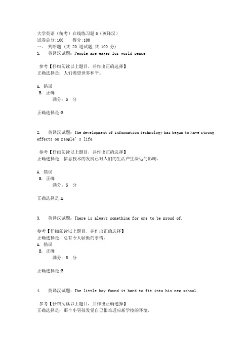 【奥鹏】东大19秋学期(统考)在线练习题5(英译汉)参考答案