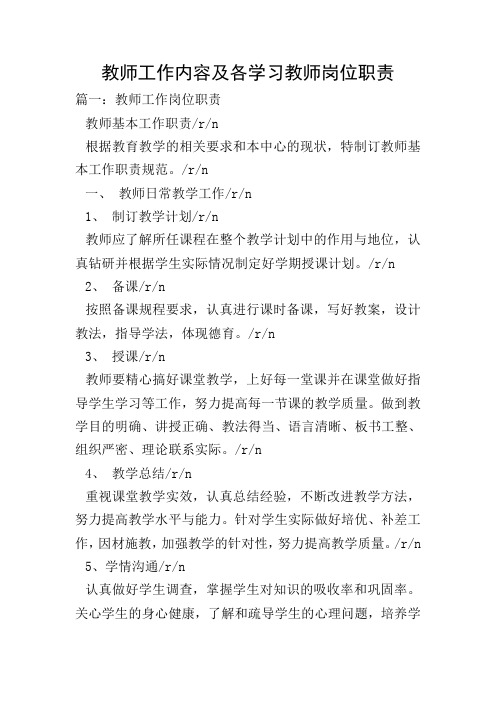 教师工作内容及各学习教师岗位职责