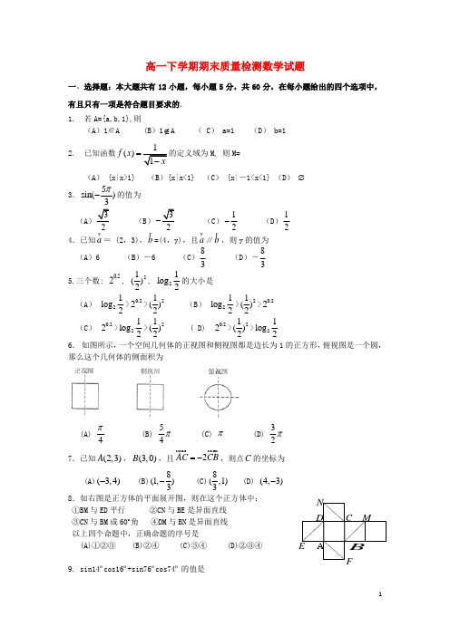 云南省玉溪第二中学高一数学下学期期末质量检测试题新