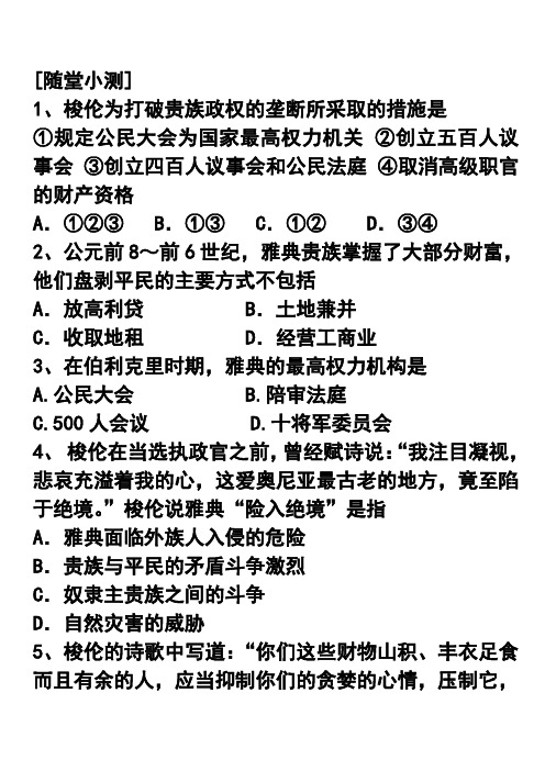 梭伦改革、商鞅变法选择题