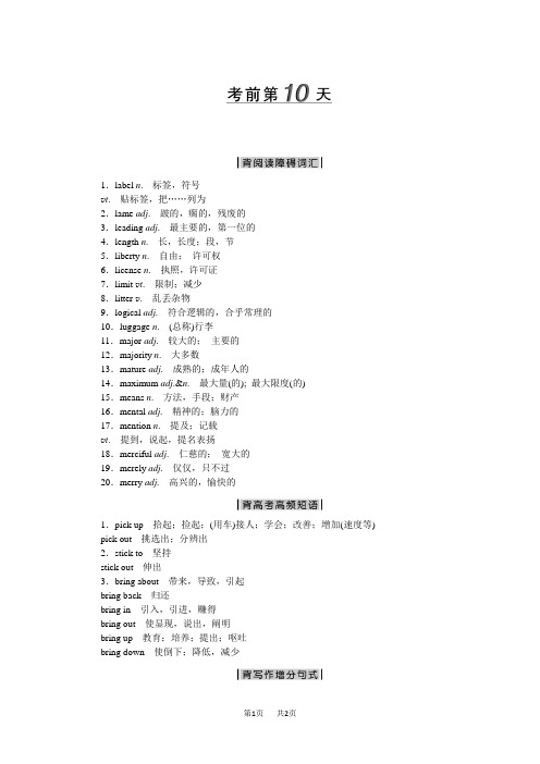 高考英语二轮复习检测：第三部分 考前30天 考前第10天 含答案