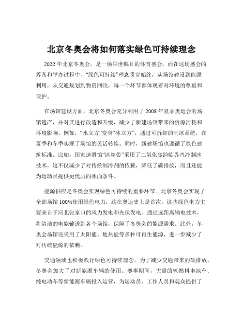 北京冬奥会将如何落实绿色可持续理念