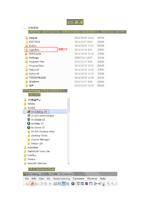 ArcGIS+10.0+操作之+GIS数据