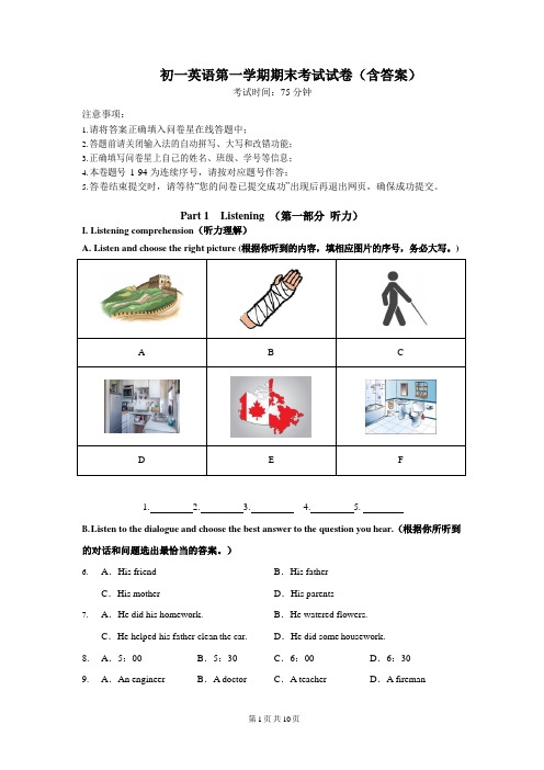 初一英语第一学期期末考试试卷(含答案)