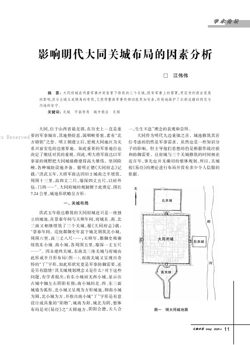 影响明代大同关城布局的因素分析