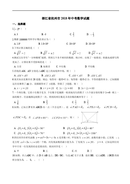 2018年杭州市中考数学试题含答案