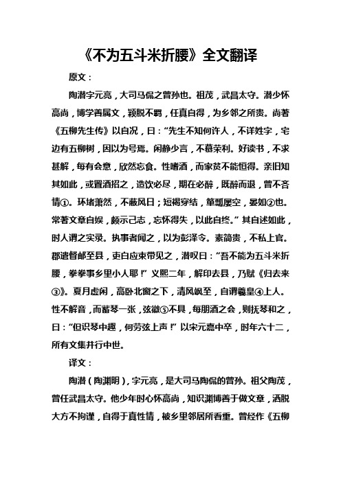 《不为五斗米折腰》全文翻译