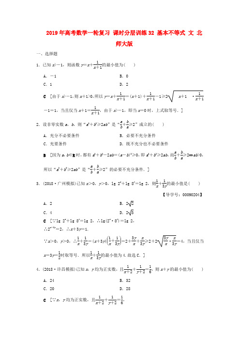 2019年高考数学一轮复习 课时分层训练32 基本不等式 文 北师大版.doc