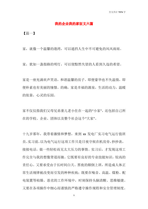 我的企业我的家征文六篇